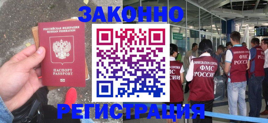 прописка штамп в Салехарде