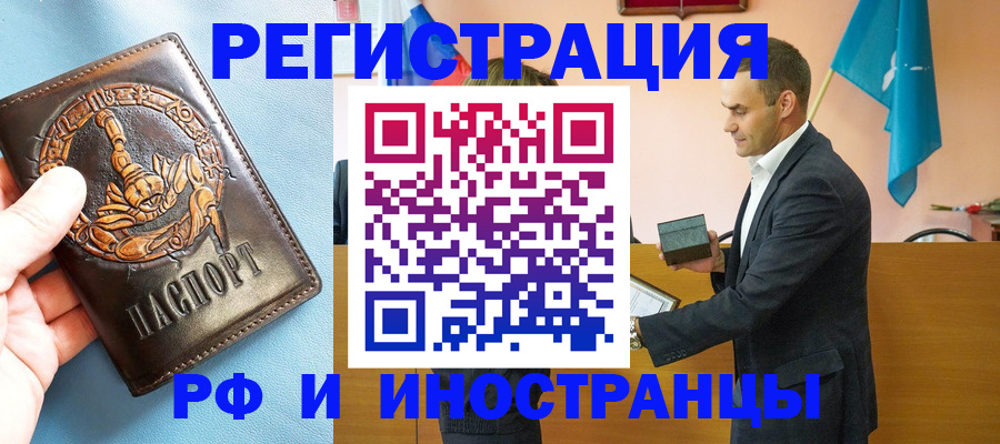 временная регистрация адрес в Салехарде