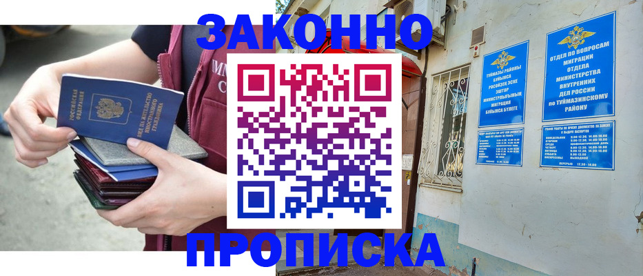временная регистрация купить в Салехарде