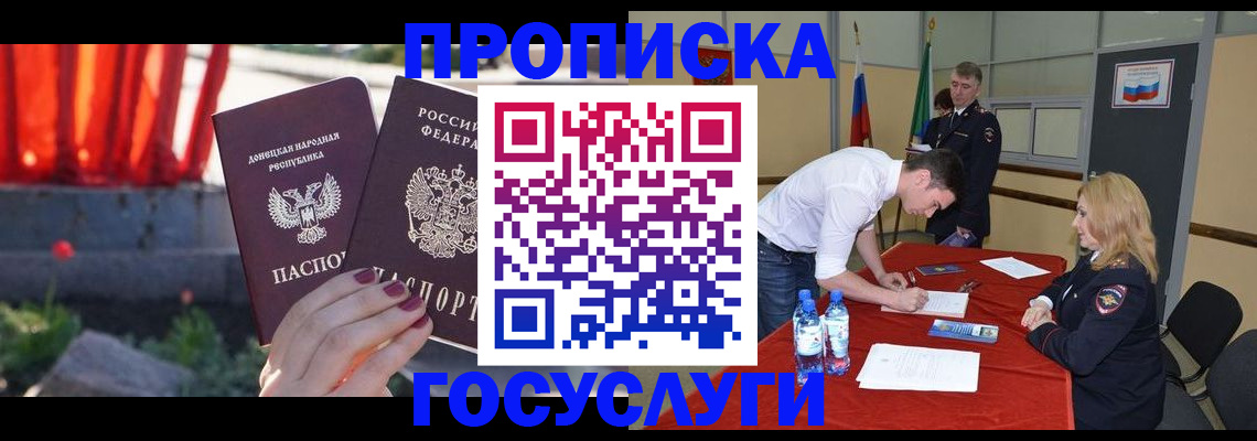 прописка штамп в Салехарде