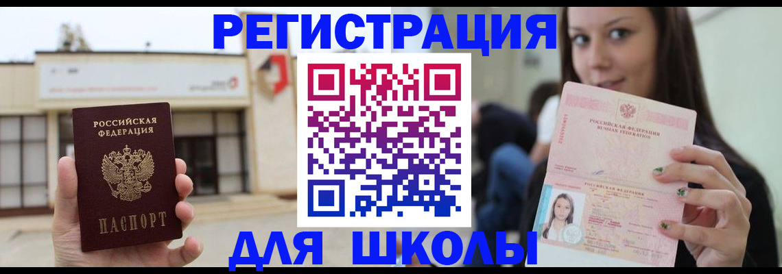 регистрация в Салехарде