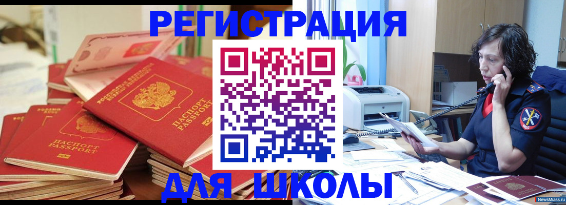 прописка регистрация в Салехарде